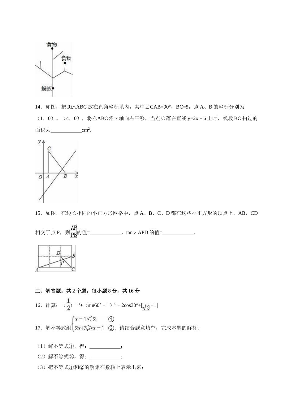 2024年中考数学试卷-自贡_第3页
