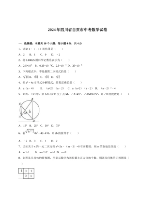 2024年中考数学试卷-自贡