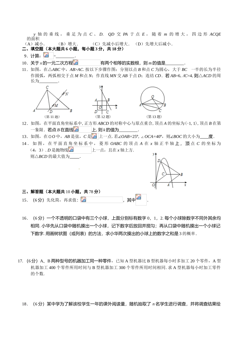 2024年中考数学试卷-长春_第2页