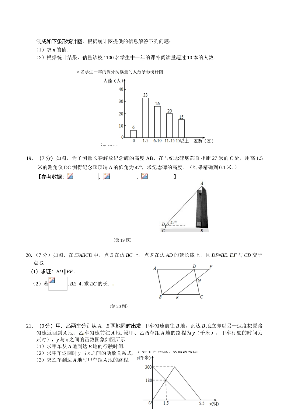 2024年中考数学试卷-长春_第3页