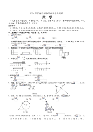 2024年中考数学试卷-长春