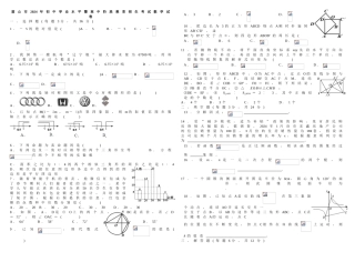 2024年中考数学试卷-眉山