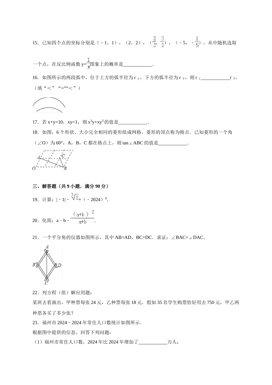 2024年中考数学试卷-福州7_第3页