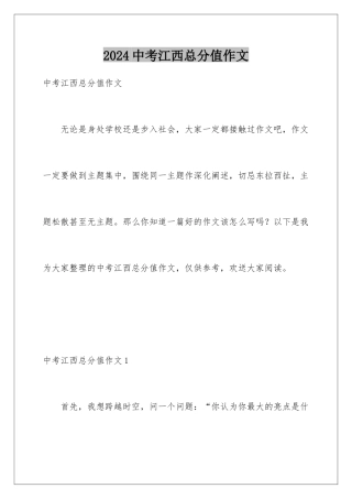 2024年中考江西满分作文
