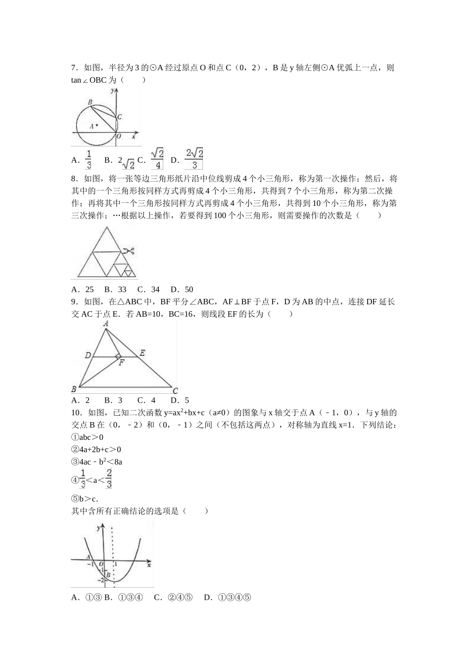 2024年中考数学试卷-达州_第2页
