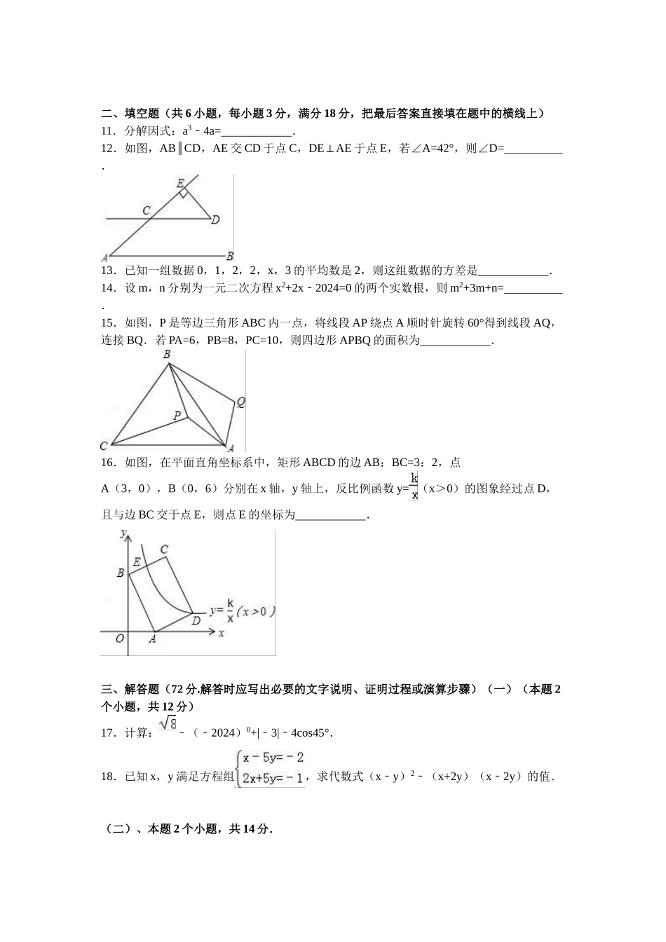 2024年中考数学试卷-达州_第3页