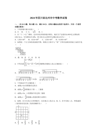 2024年中考数学试卷-达州