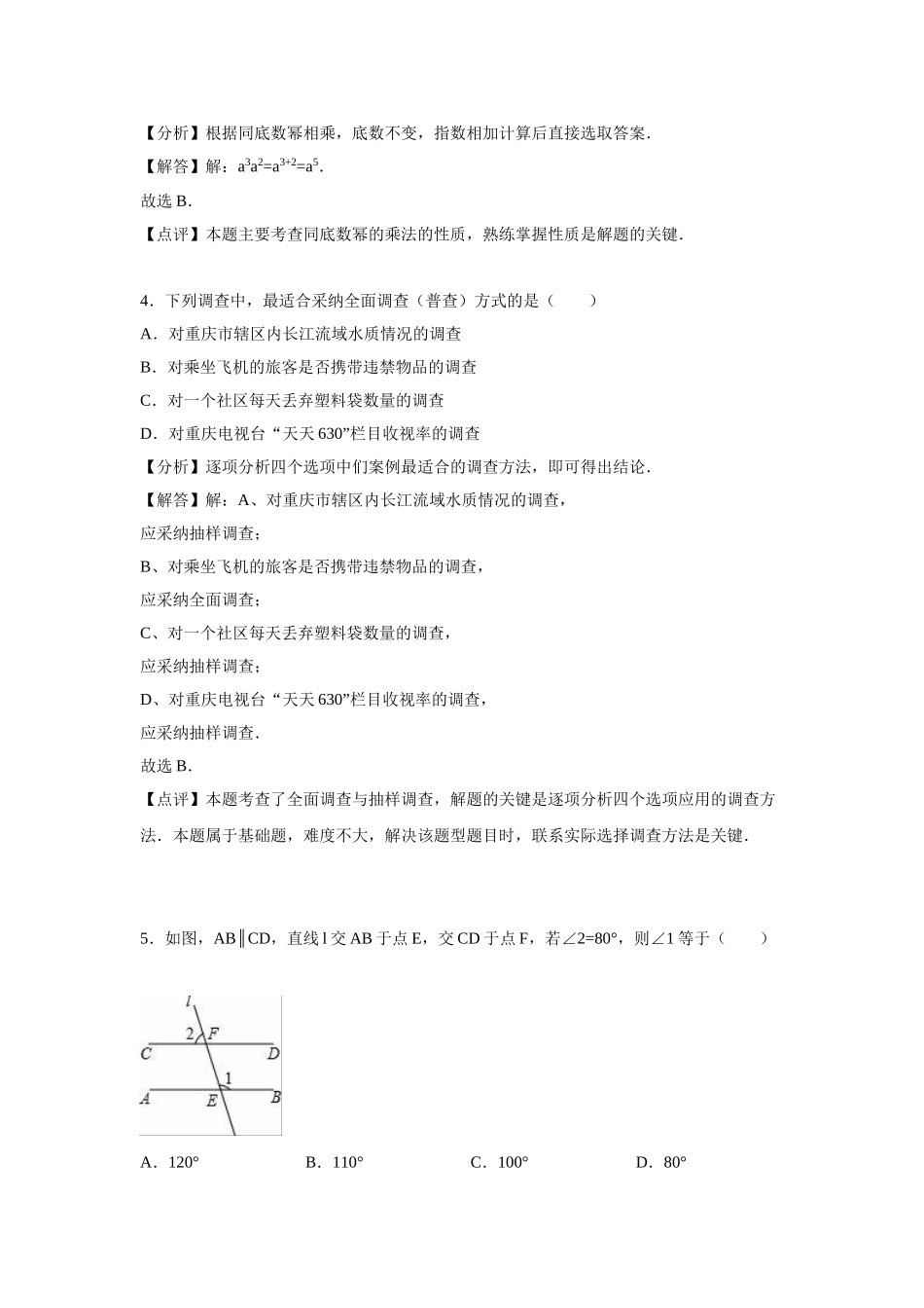 2024年中考数学试卷-重庆_第2页