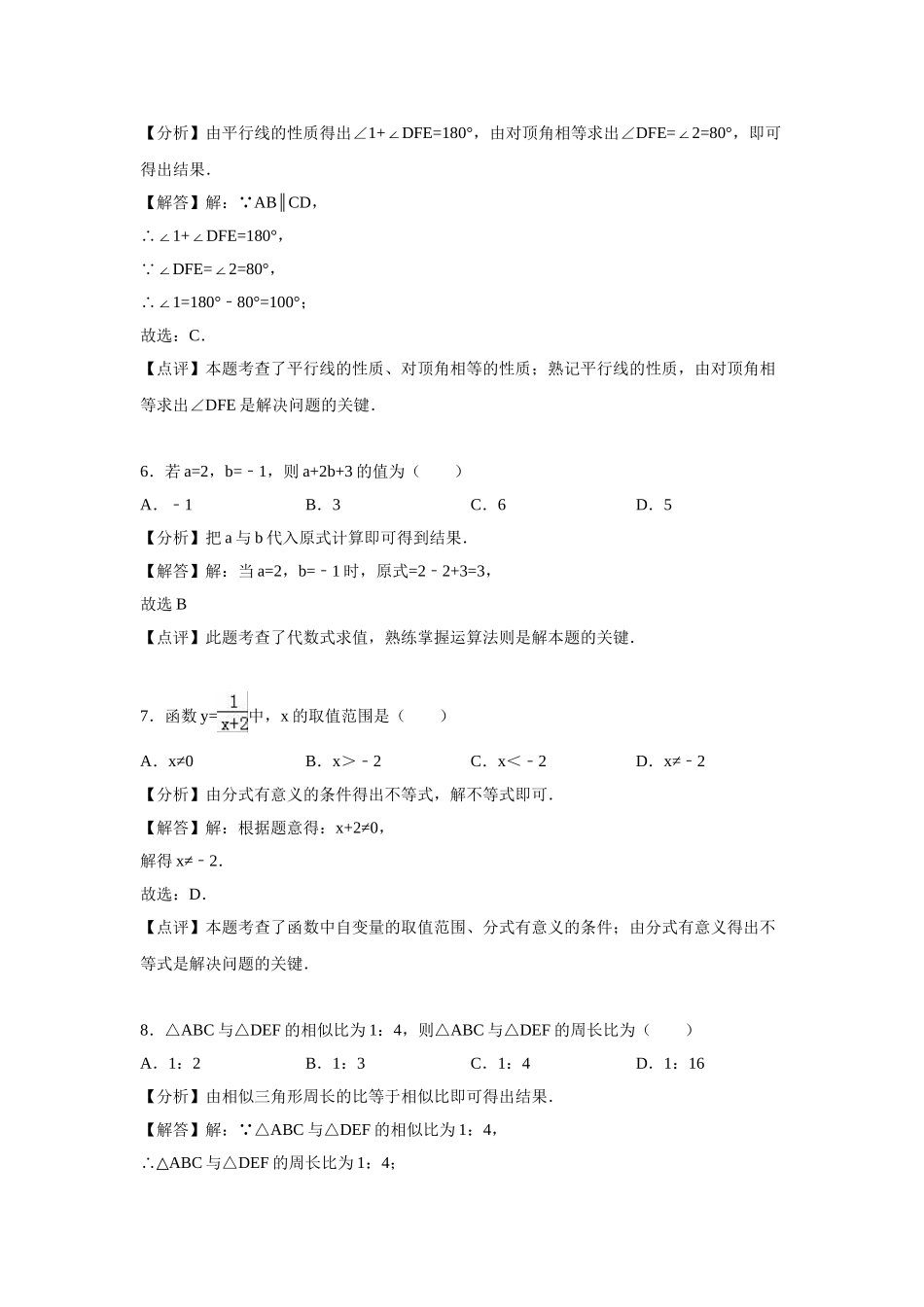 2024年中考数学试卷-重庆_第3页