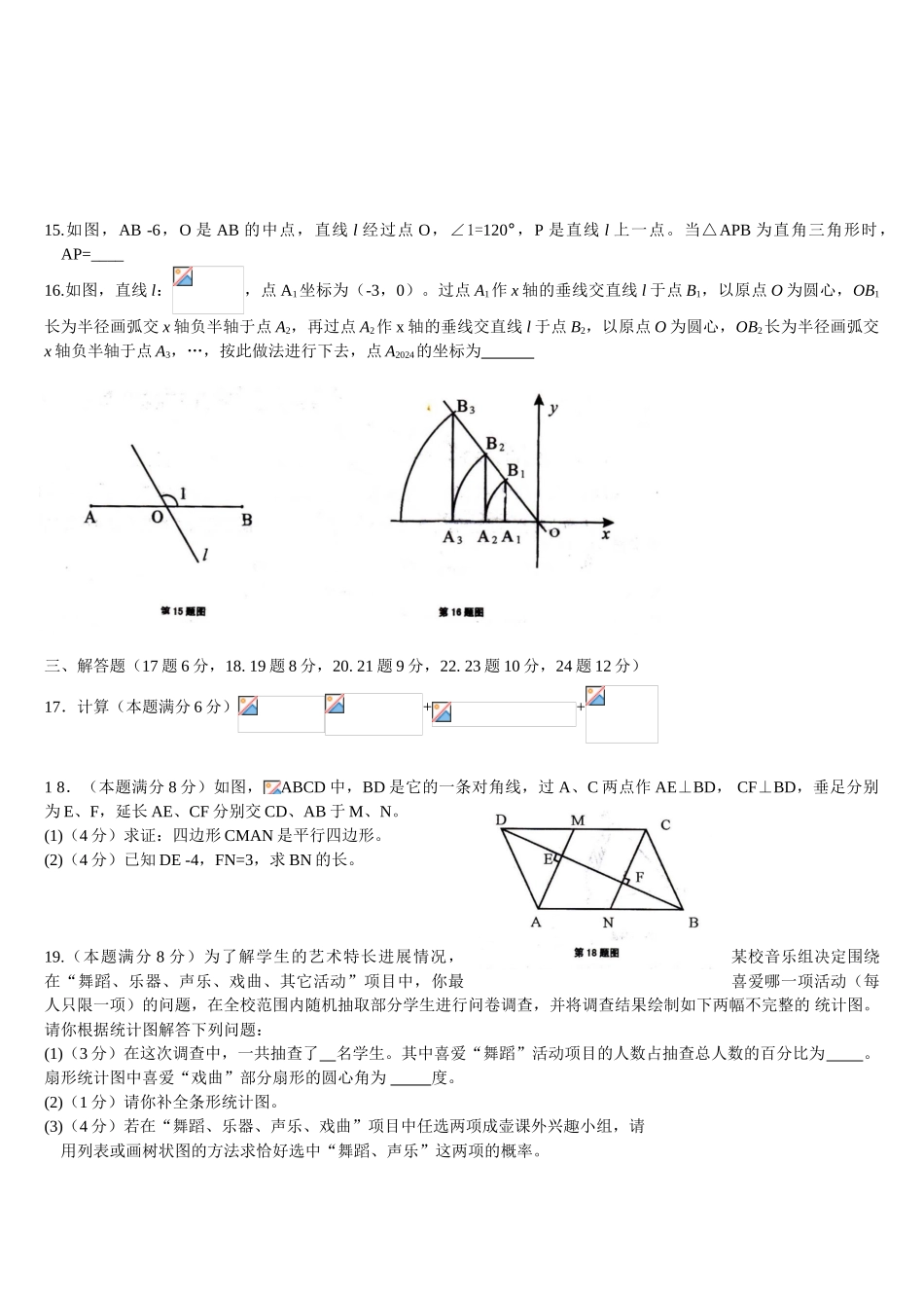 2024年中考数学试卷-鄂州_第3页