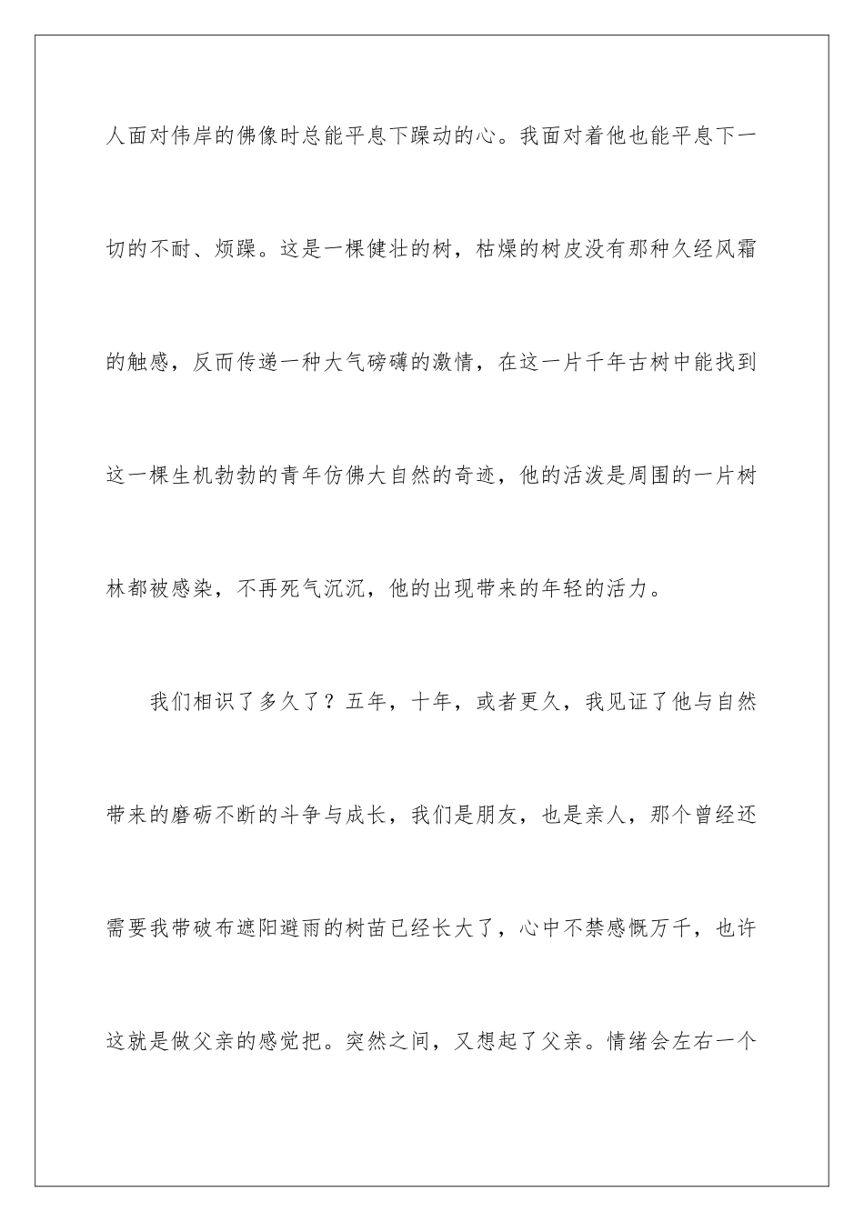 2024年中考满分作文汇总10篇_第3页