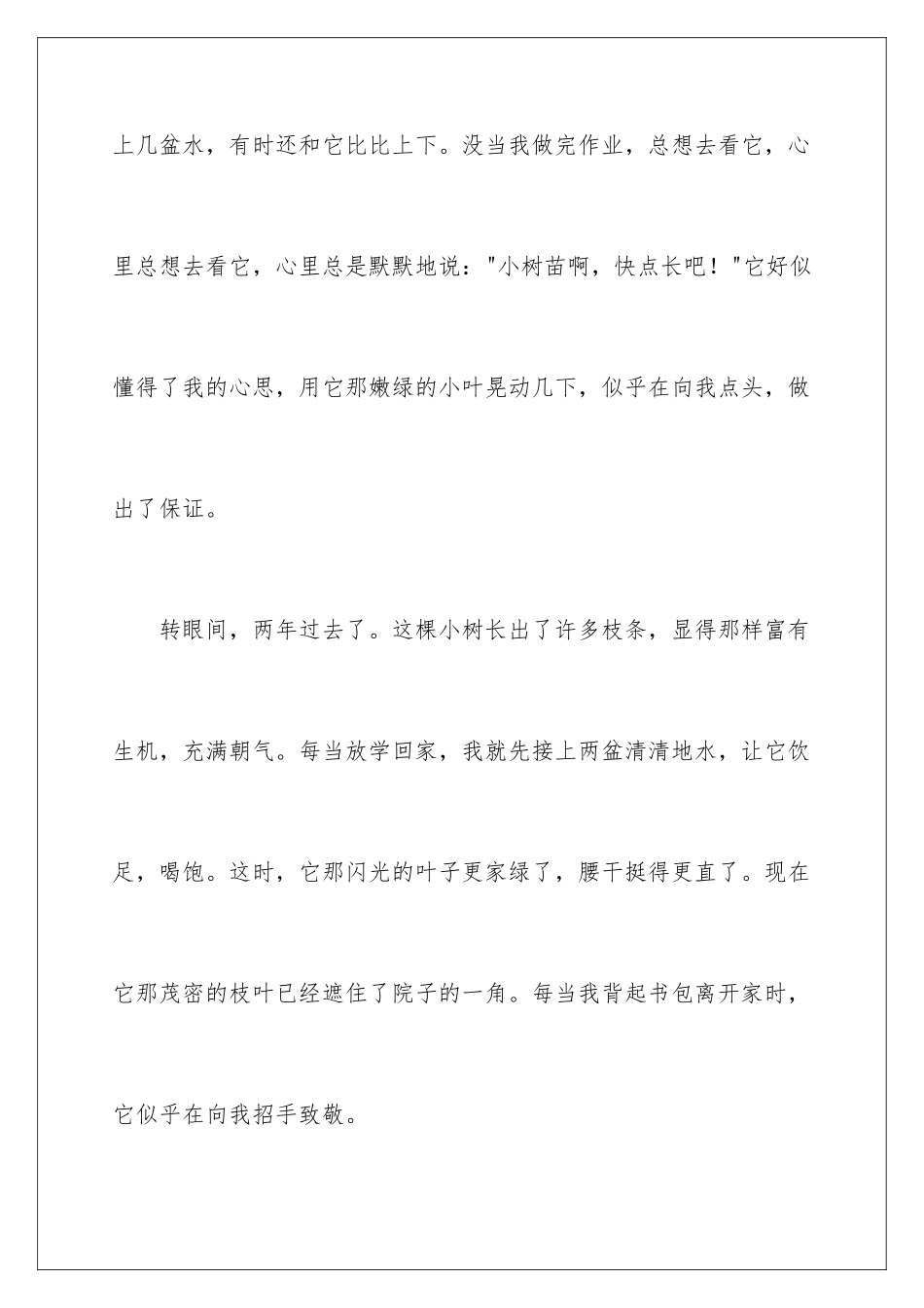 2024年中考满分作文汇总5篇_第3页