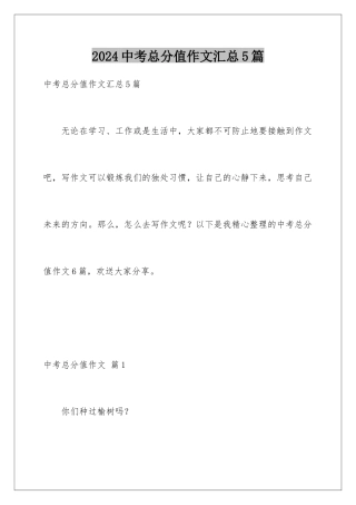 2024年中考满分作文汇总5篇