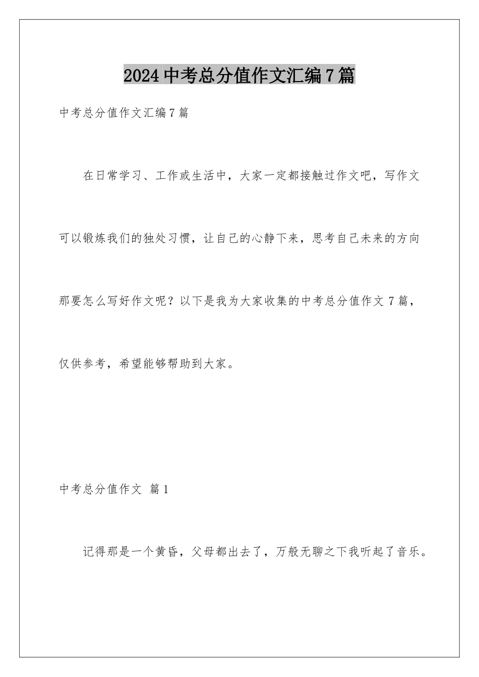 2024年中考满分作文汇编7篇_第1页