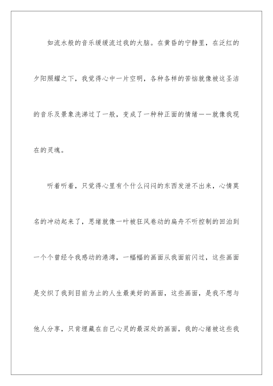 2024年中考满分作文汇编7篇_第2页