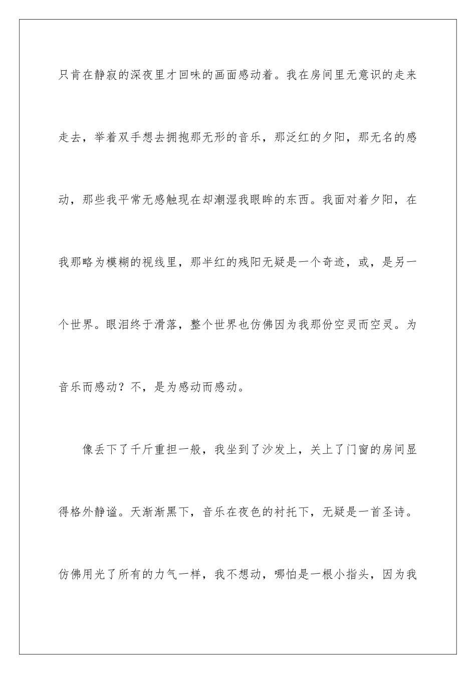 2024年中考满分作文汇编7篇_第3页