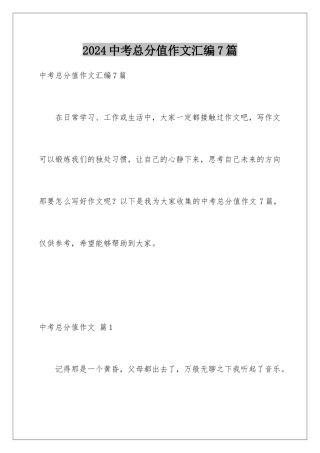 2024年中考满分作文汇编7篇