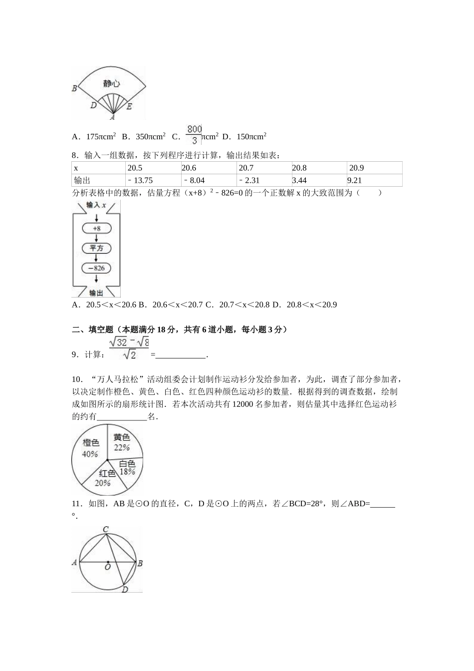 2024年中考数学试卷-青岛_第2页