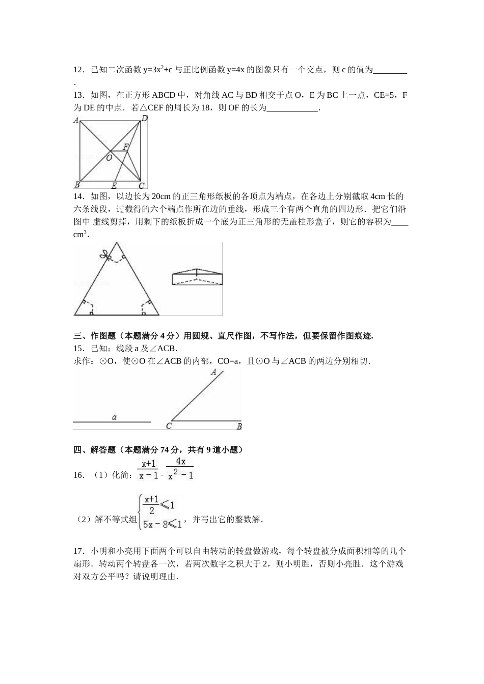 2024年中考数学试卷-青岛_第3页