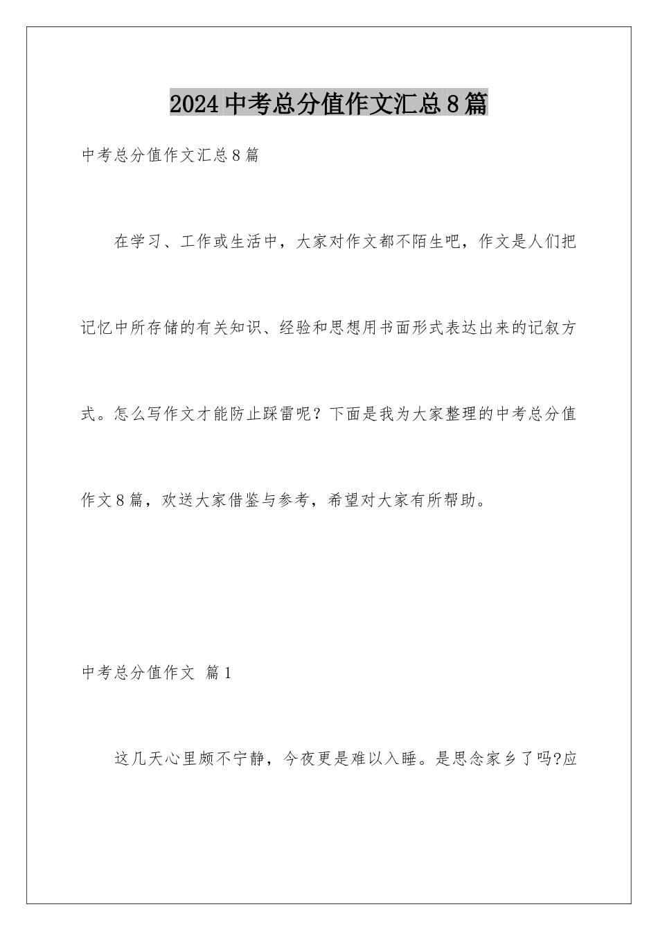 2024年中考满分作文汇总8篇_第1页