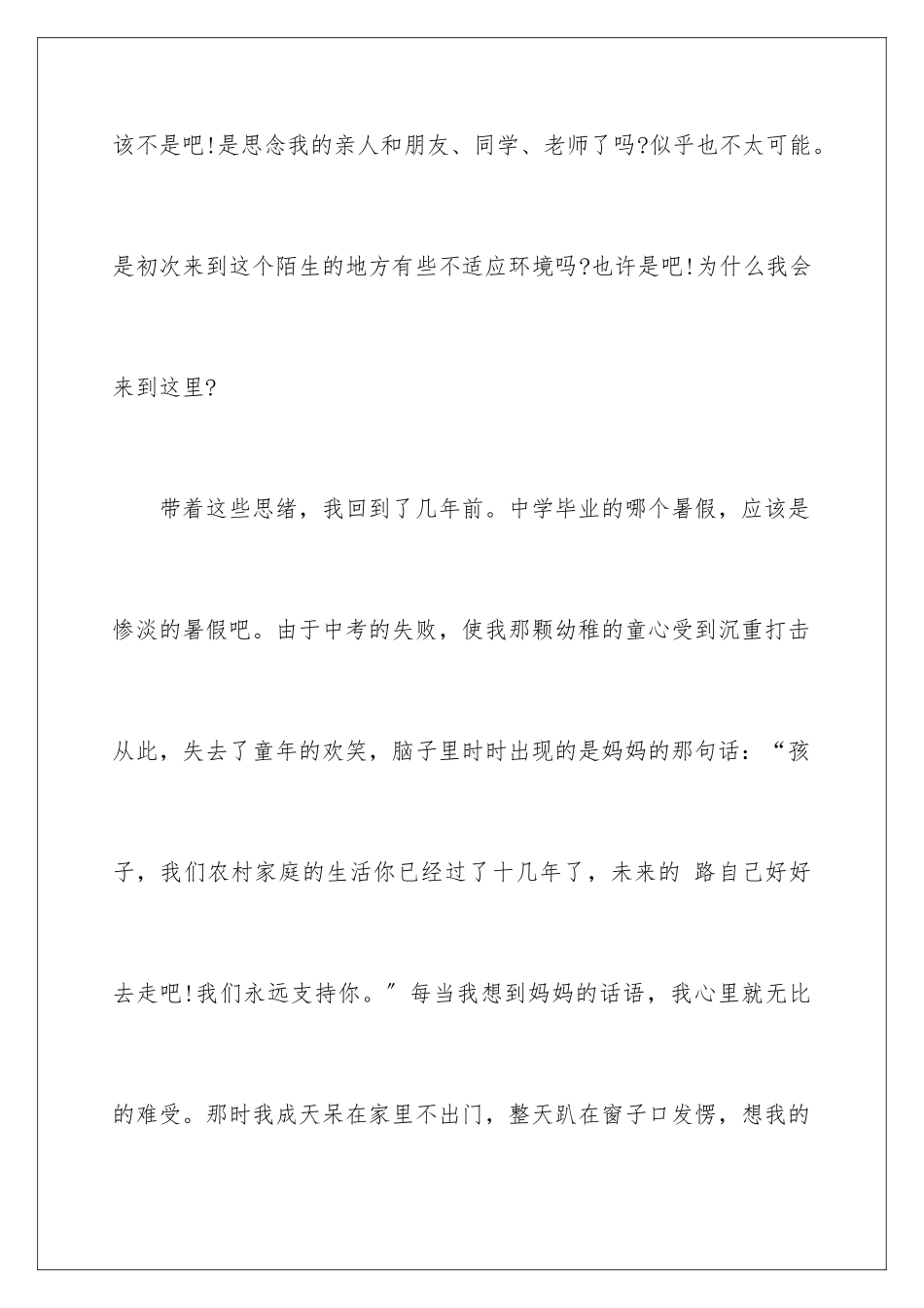 2024年中考满分作文汇总8篇_第2页