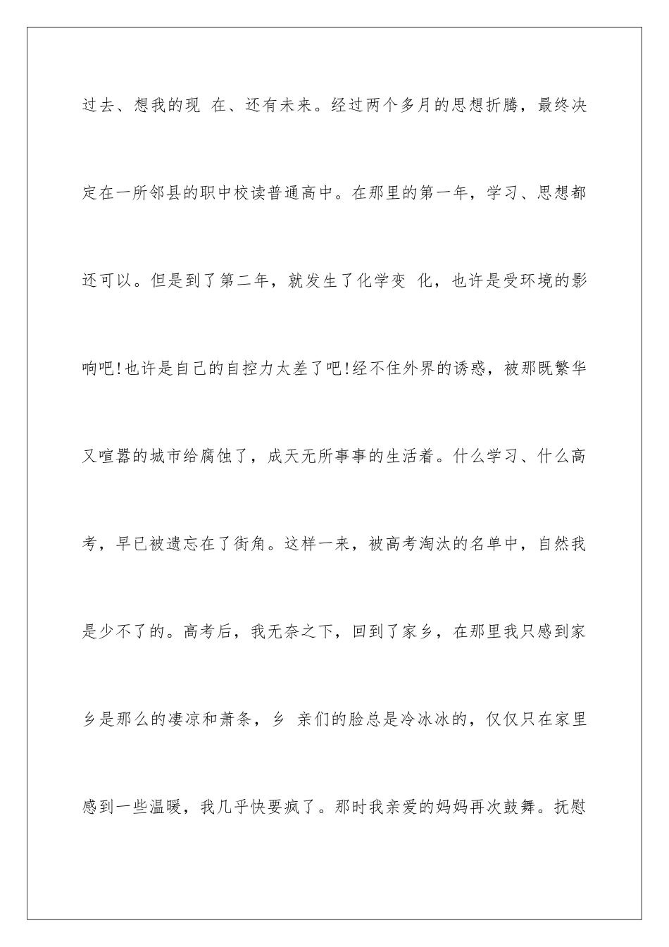 2024年中考满分作文汇总8篇_第3页