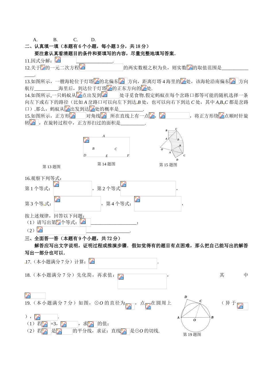 2024年中考数学试卷-黄石_第2页