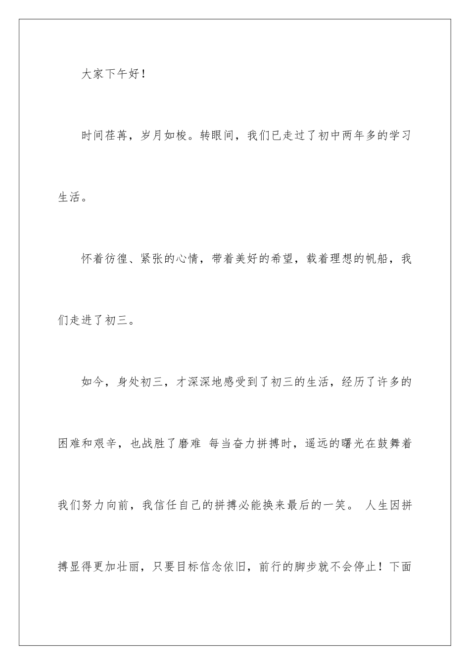 2024年中考班会主持稿_第2页