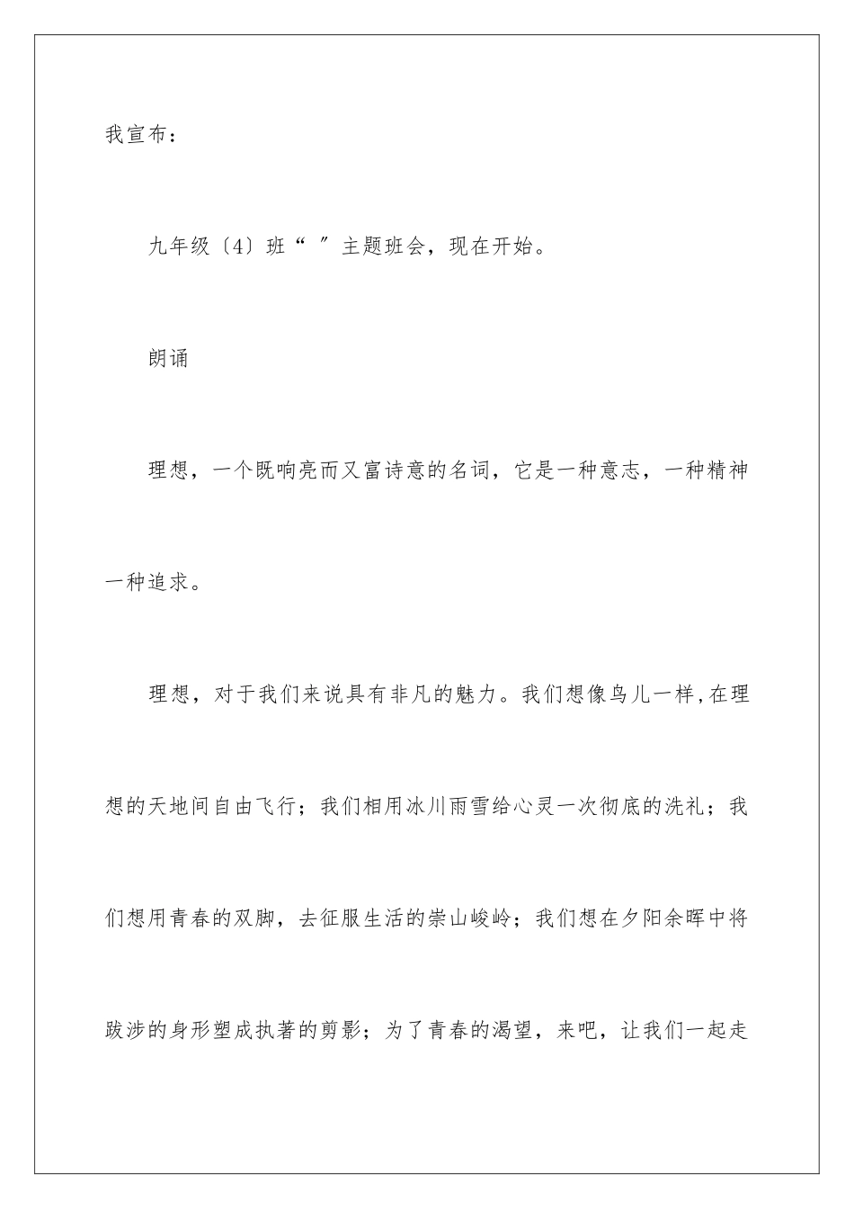 2024年中考班会主持稿_第3页