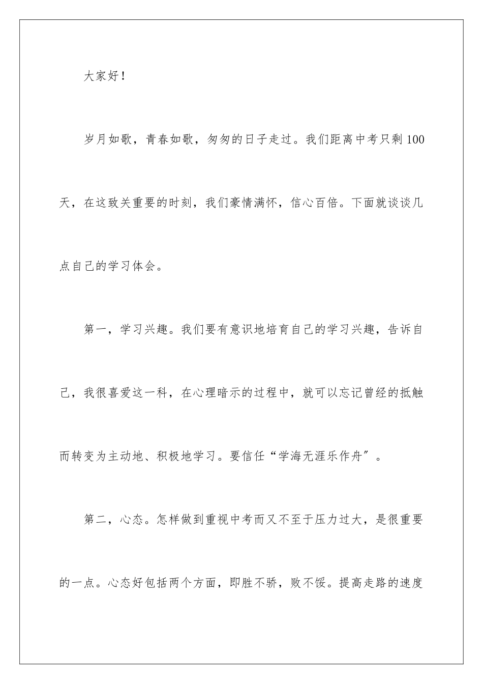 2024年中考百日冲刺誓师大会学生代表发言稿_第2页