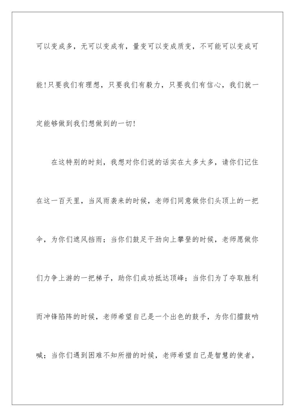 2024年中考百日誓师大会演讲稿_第3页