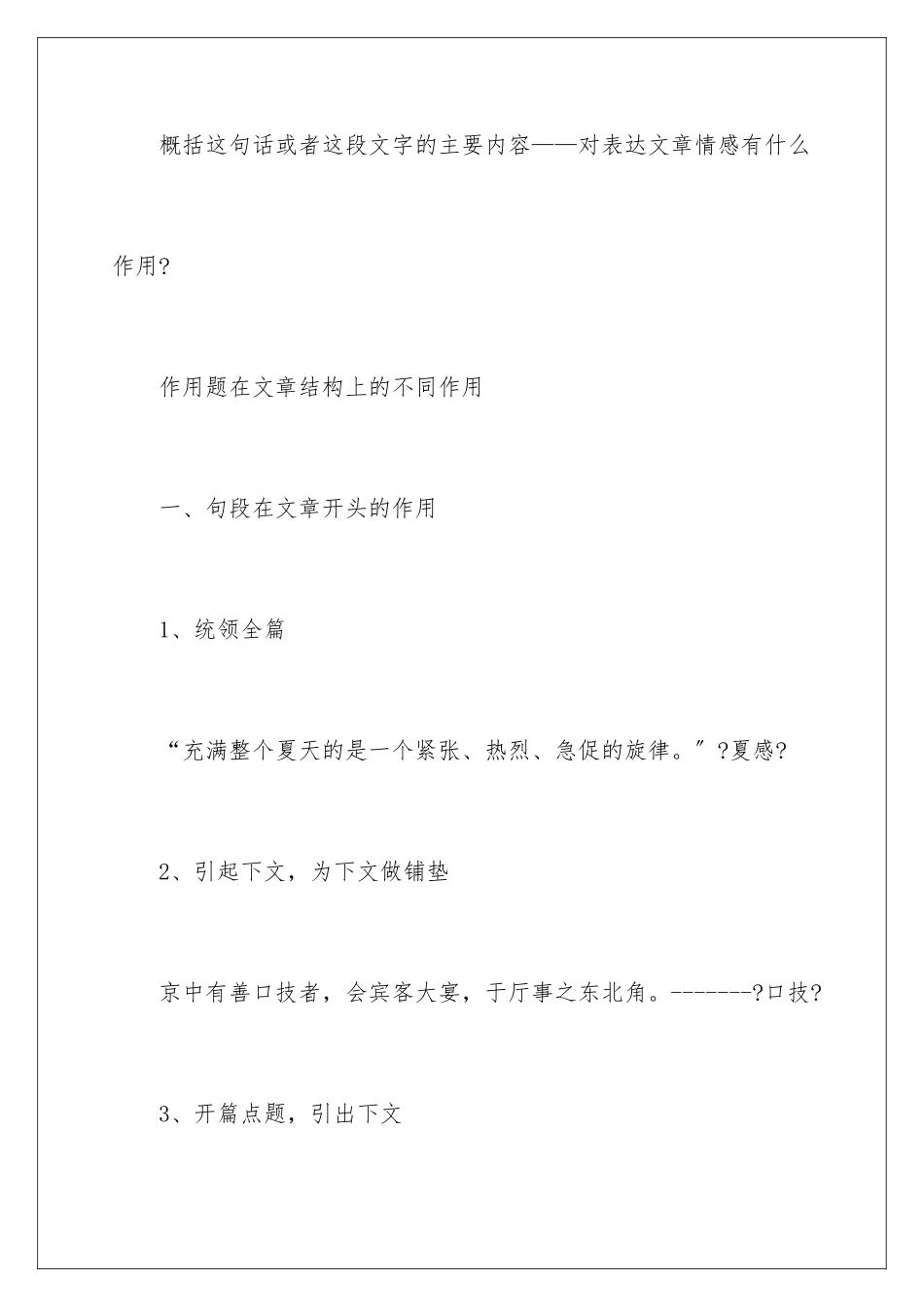 2024年中考记叙文_第2页