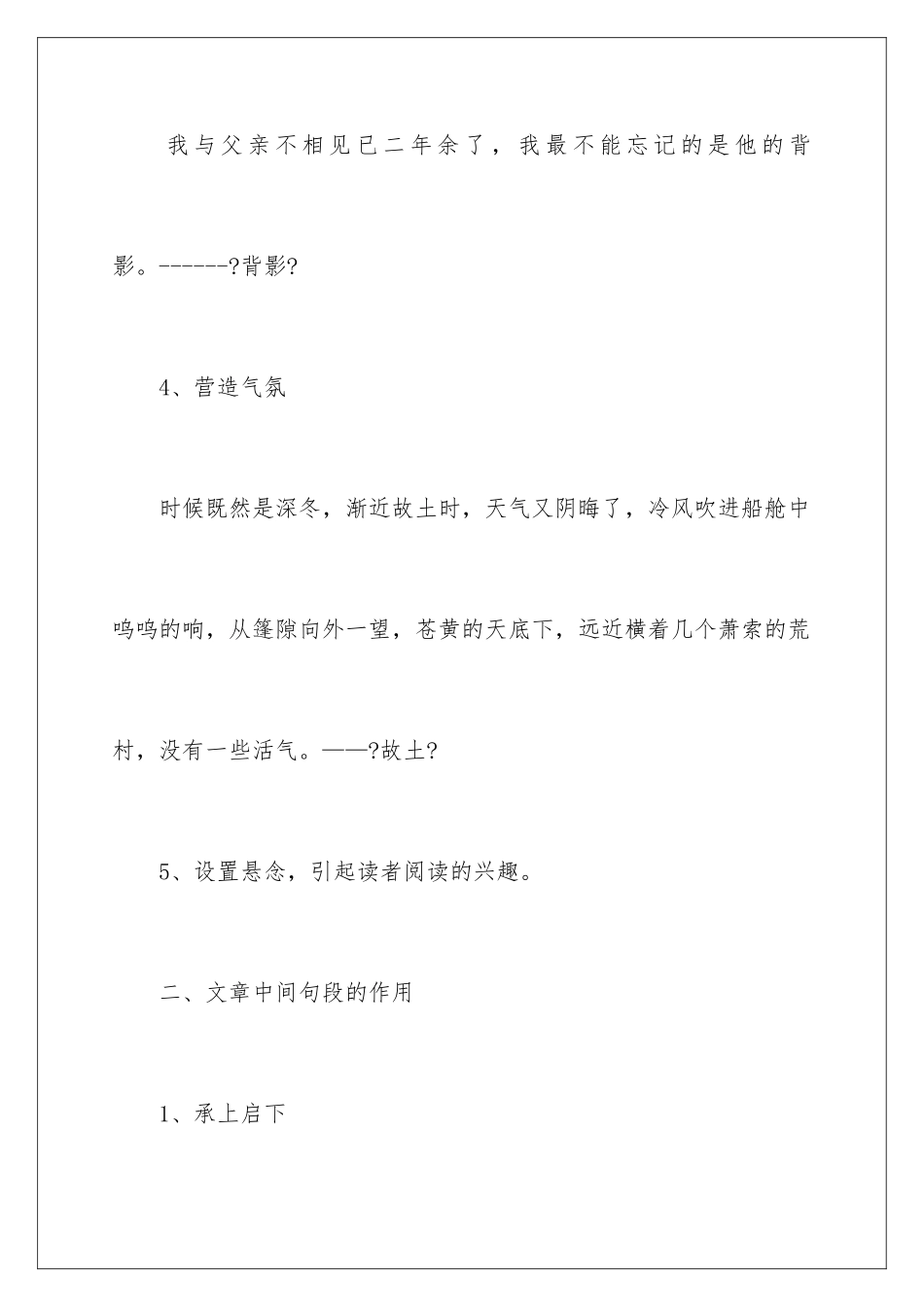 2024年中考记叙文_第3页