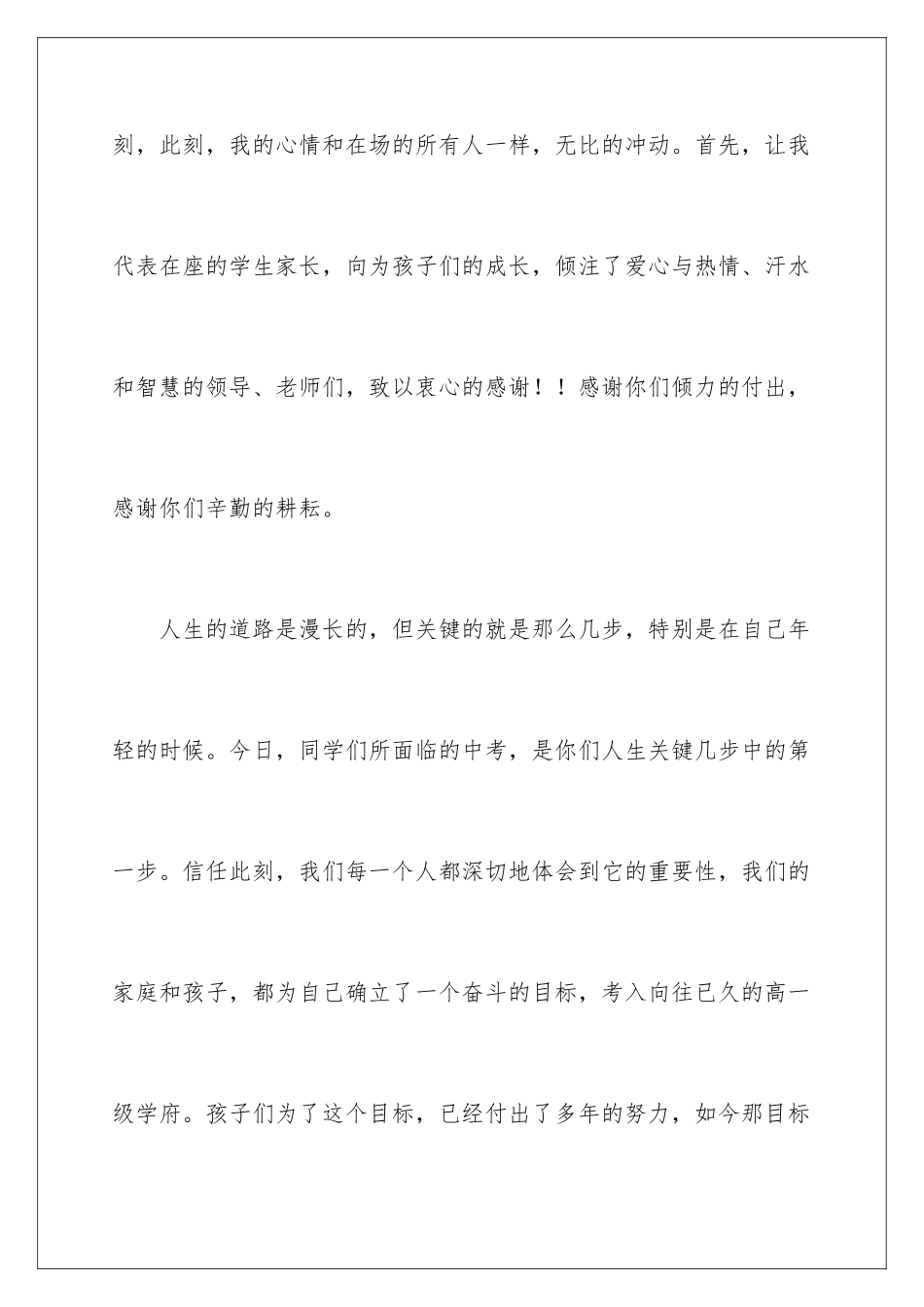 2024年中考百日誓师的演讲稿_第2页