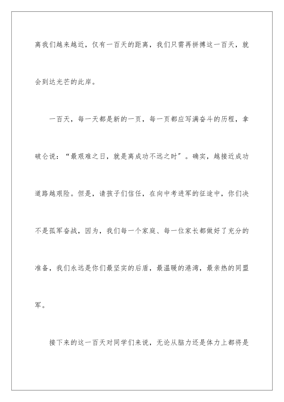 2024年中考百日誓师的演讲稿_第3页