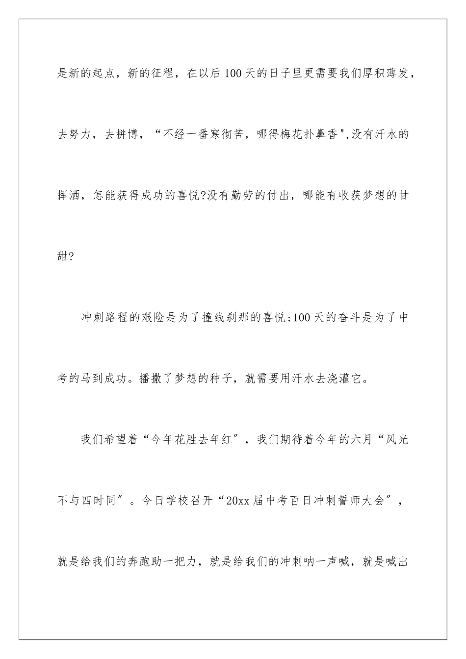 2024年中考百日誓师学生代表发言稿_第3页