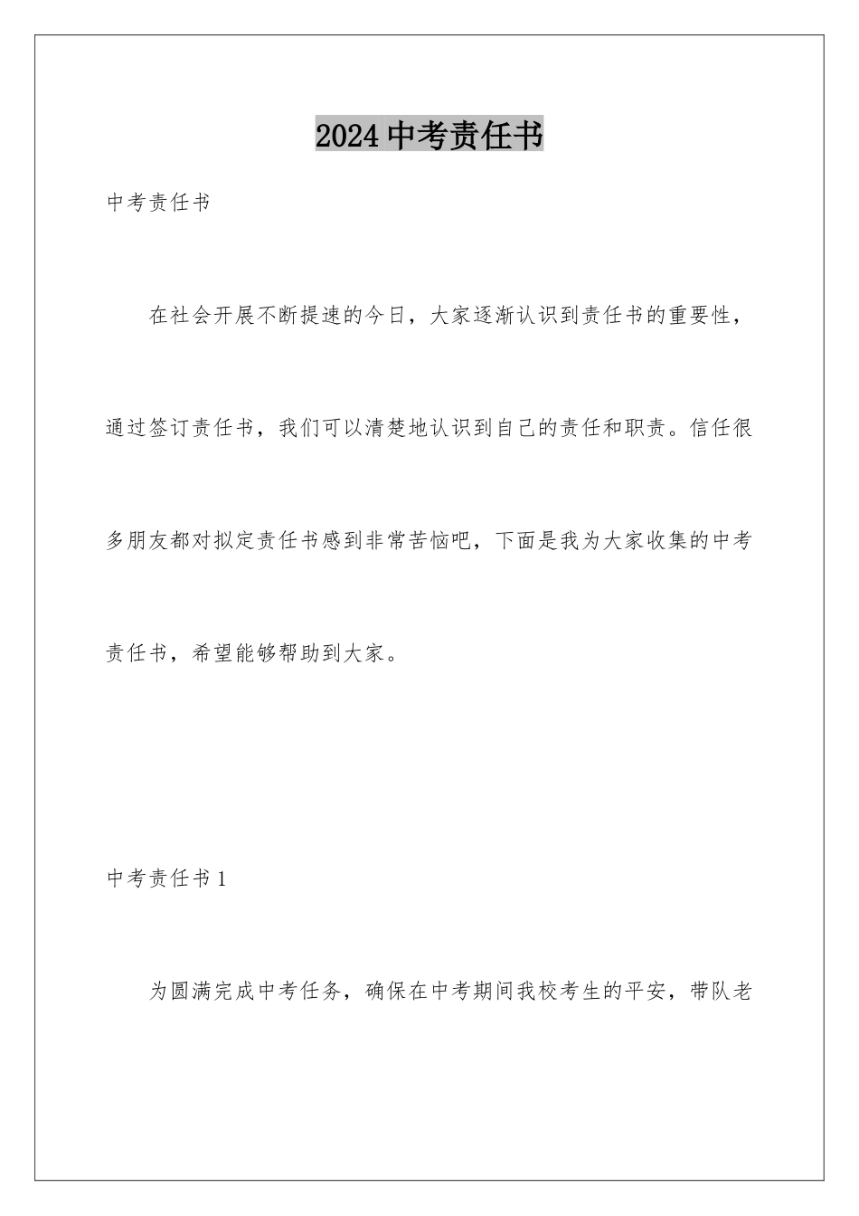 2024年中考责任书_第1页