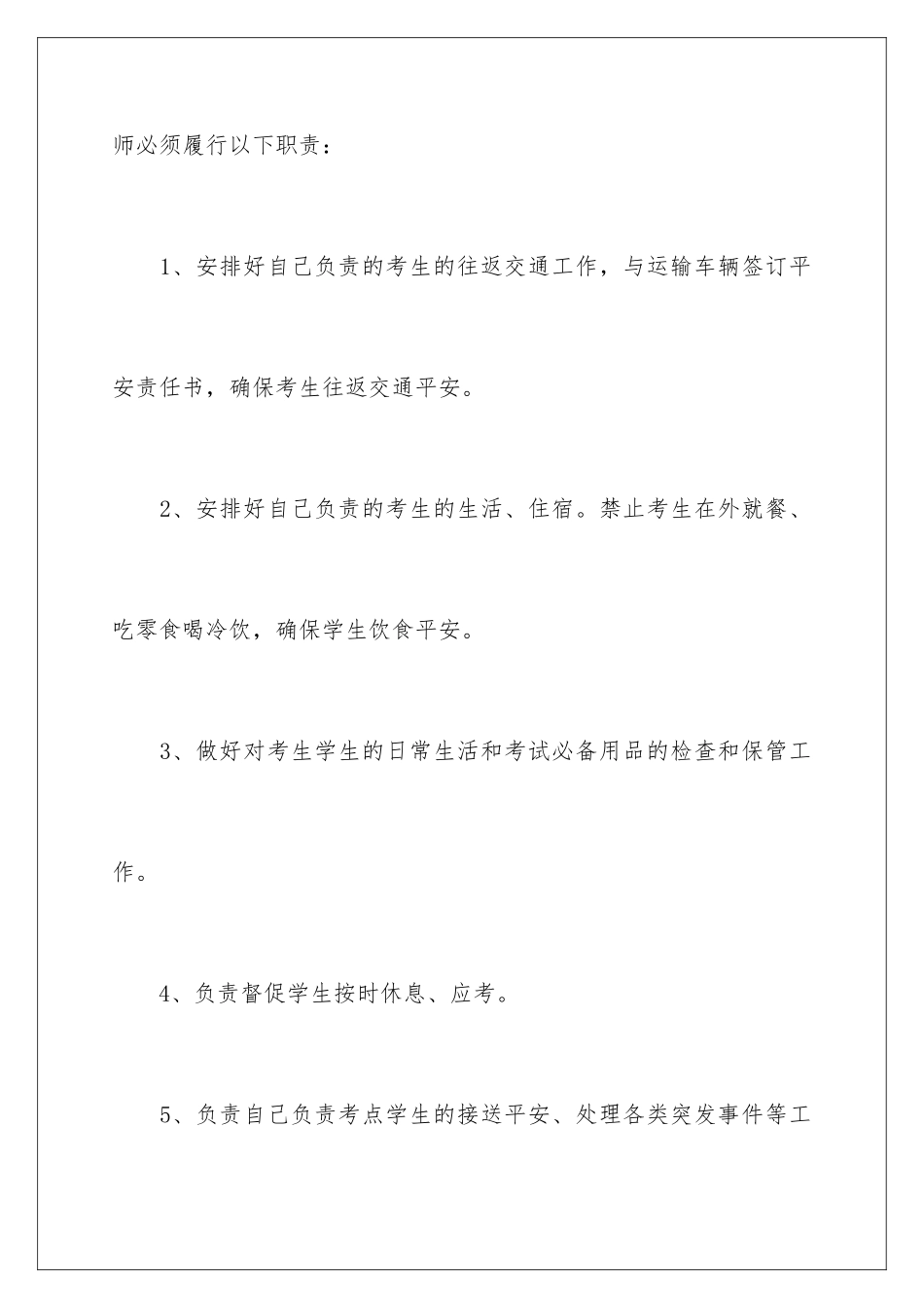 2024年中考责任书_第2页