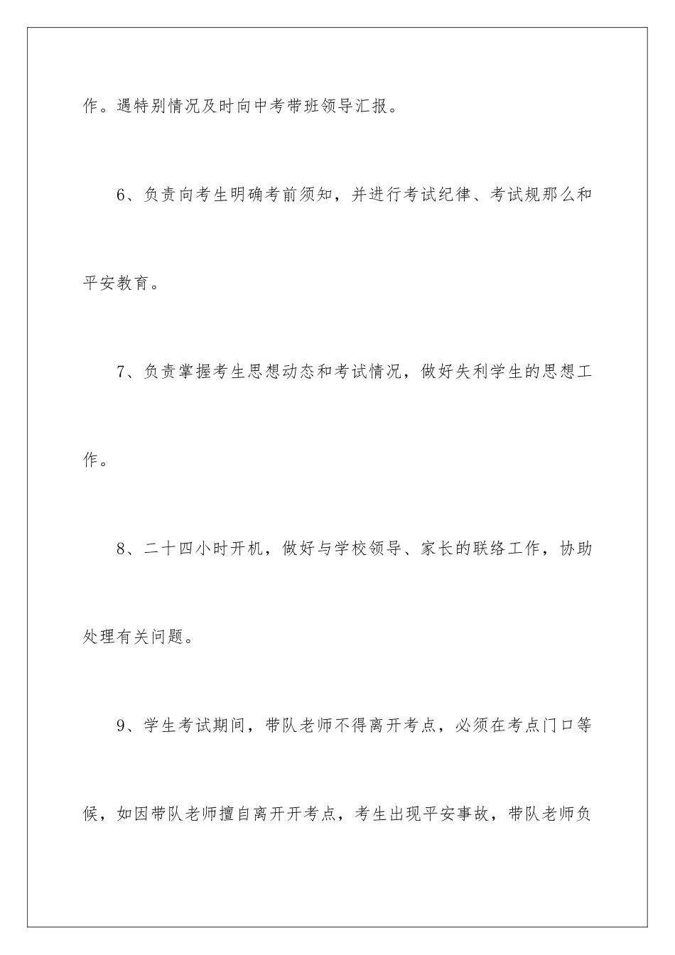 2024年中考责任书_第3页