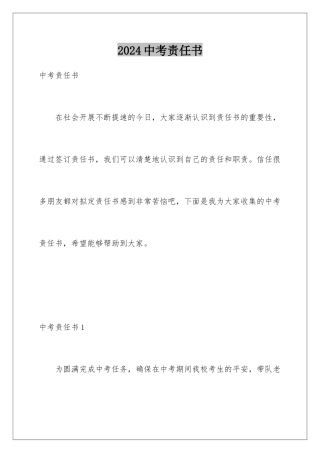 2024年中考责任书