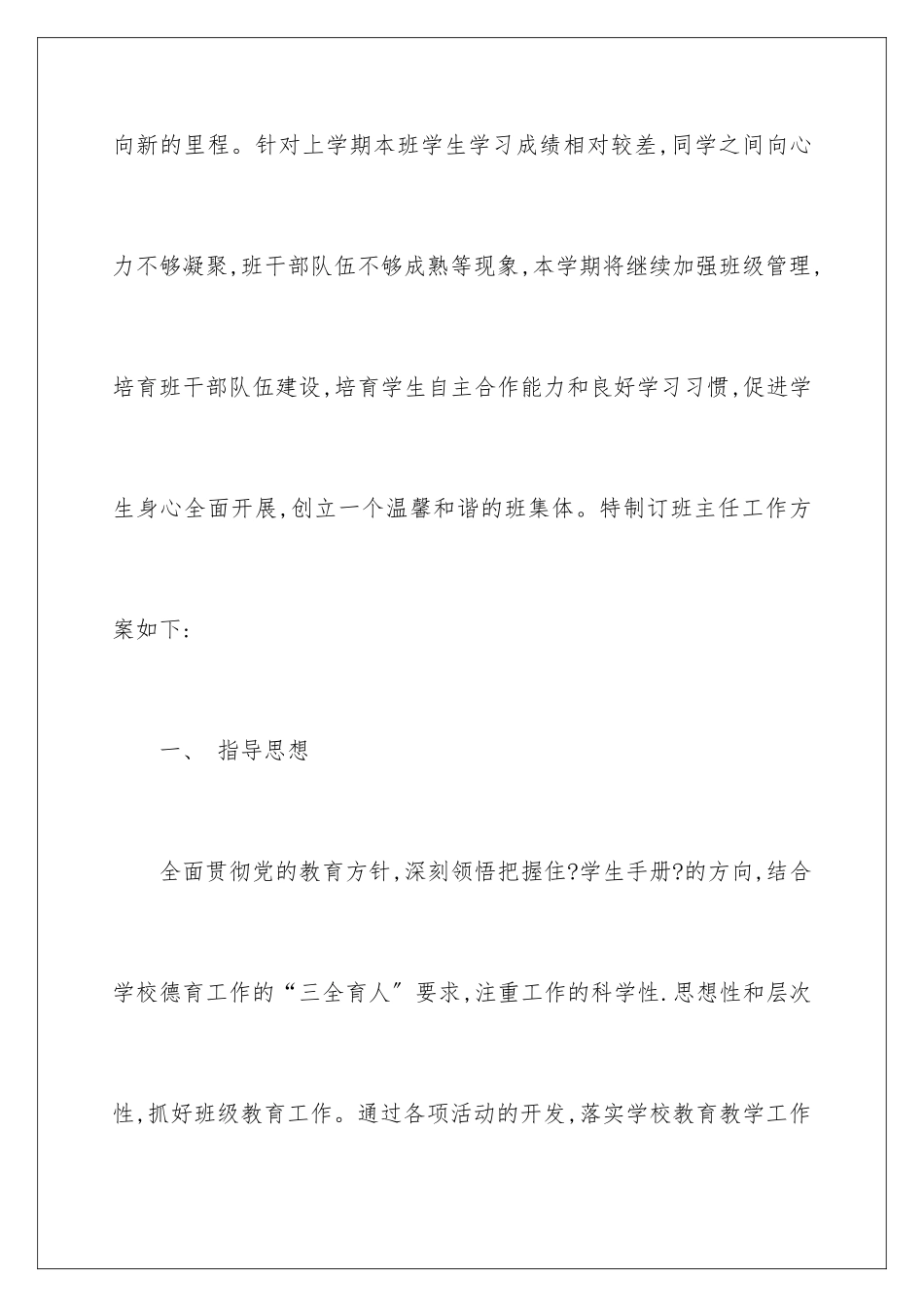 2024年中职班主任工作计划_第2页