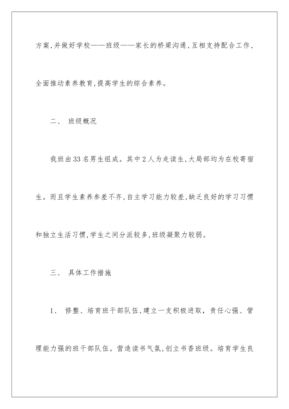 2024年中职班主任工作计划_第3页