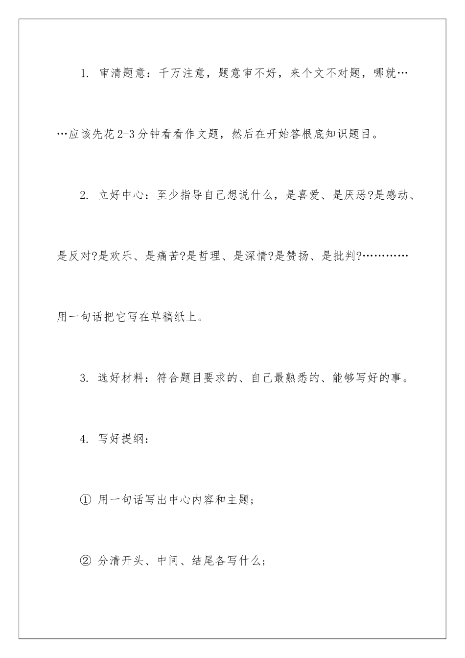 2024年中考记叙文写作指导_第2页