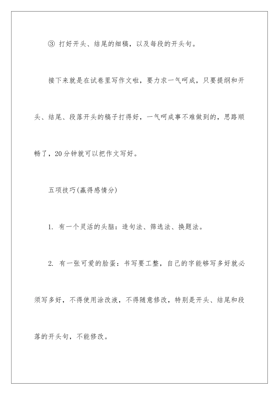 2024年中考记叙文写作指导_第3页