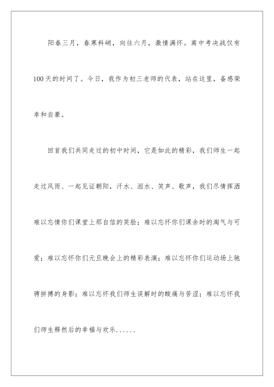 2024年中考百日誓师演讲稿15篇_第2页