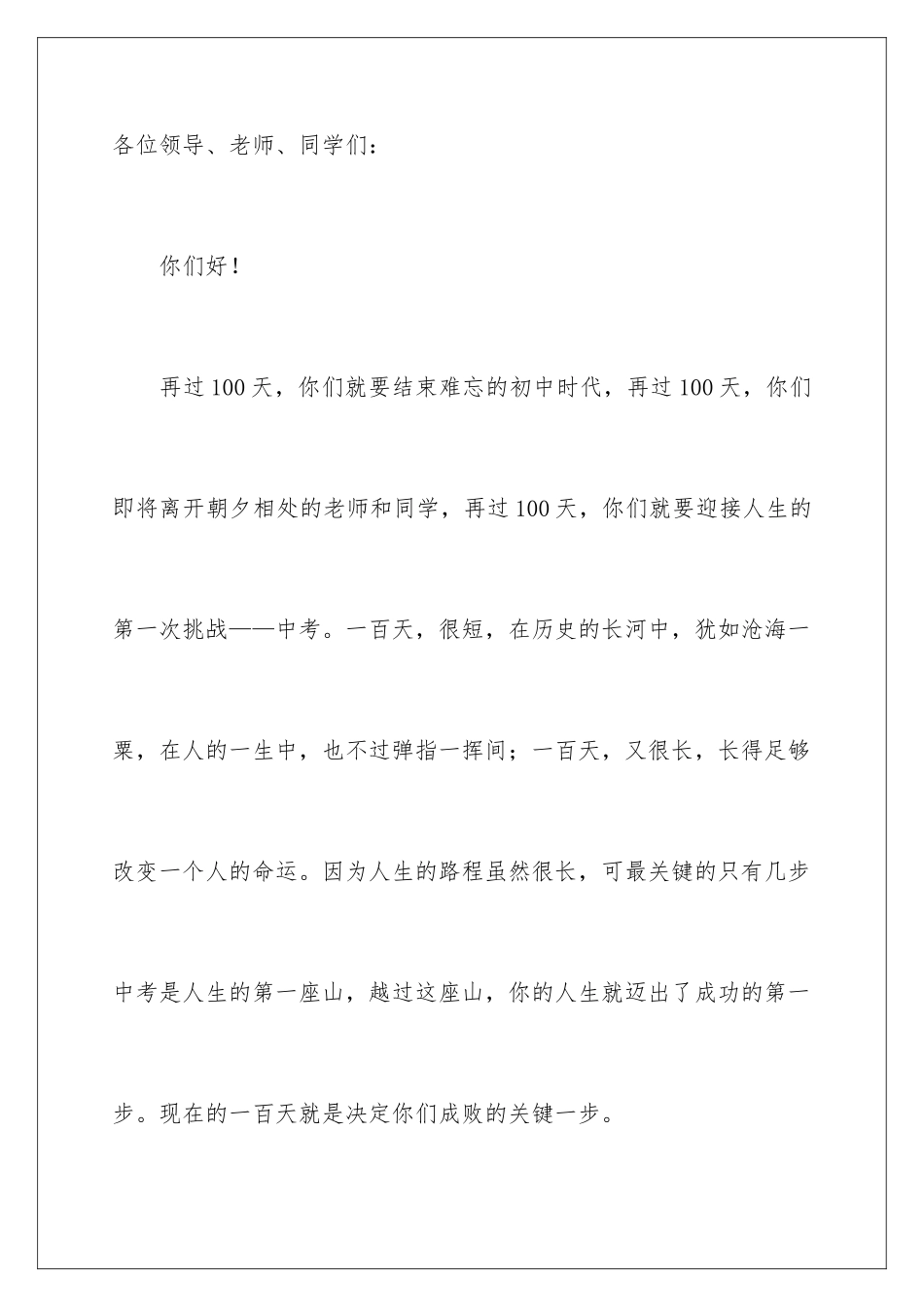 2024年中考百日誓师教师发言稿_第2页