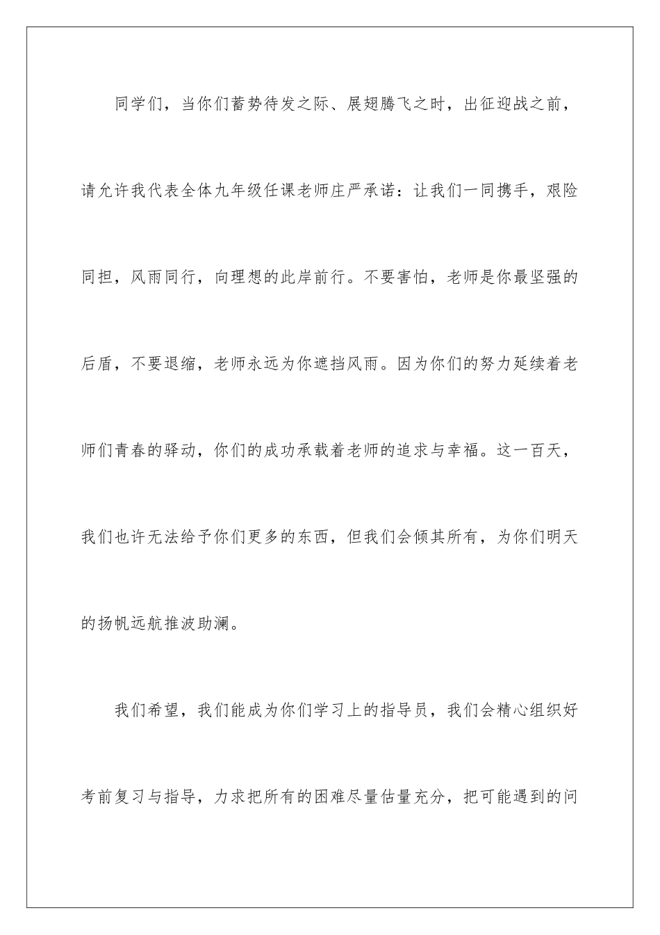 2024年中考百日誓师教师发言稿_第3页