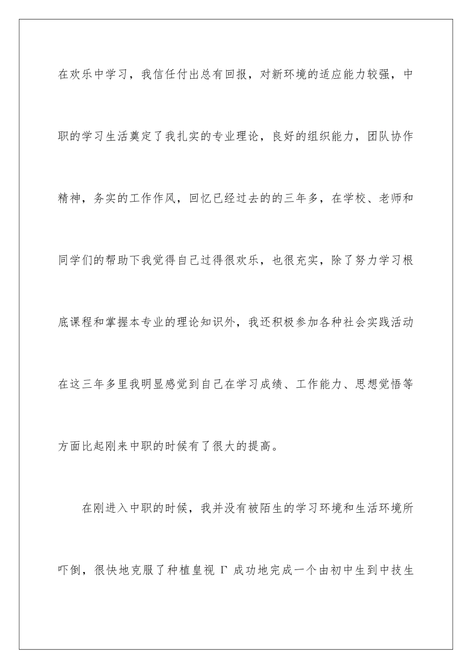 2024年中职生自我鉴定集合7篇_第2页