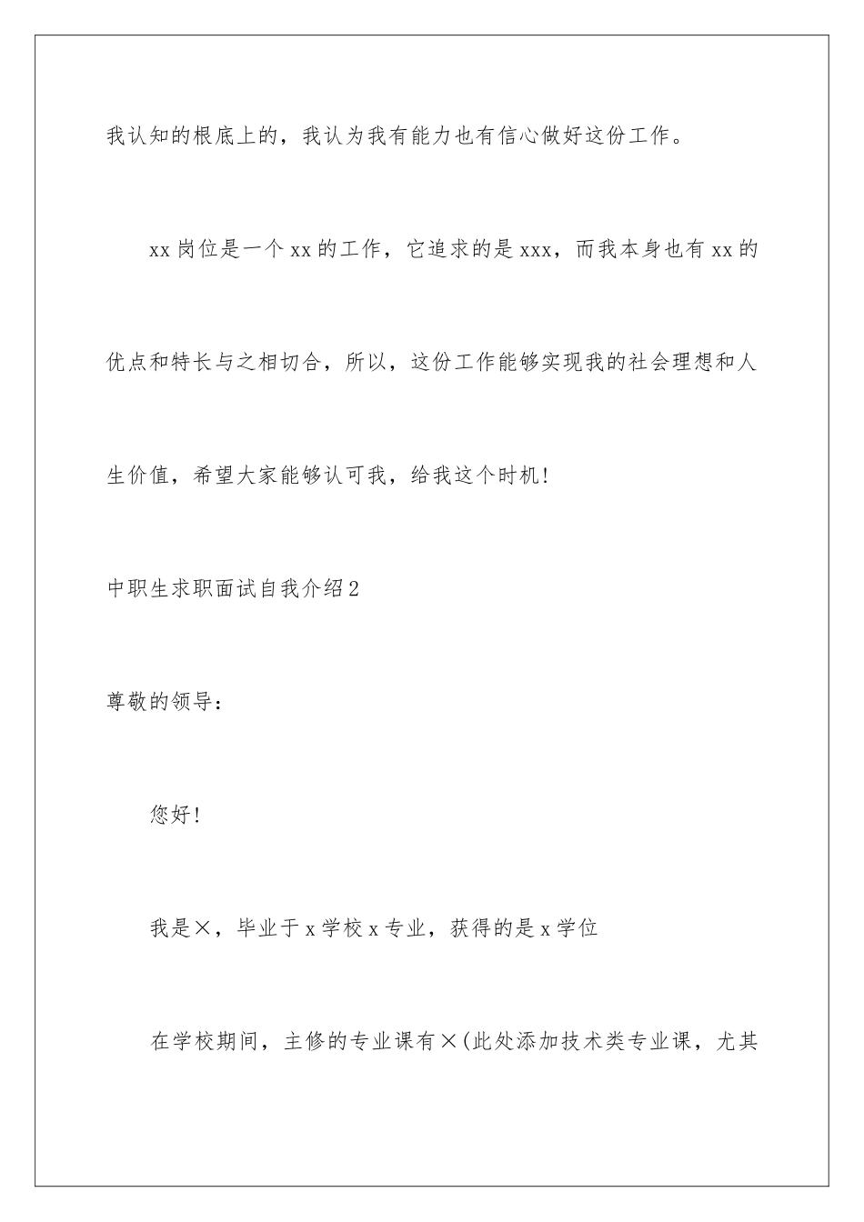 2024年中职生求职面试自我介绍_第3页