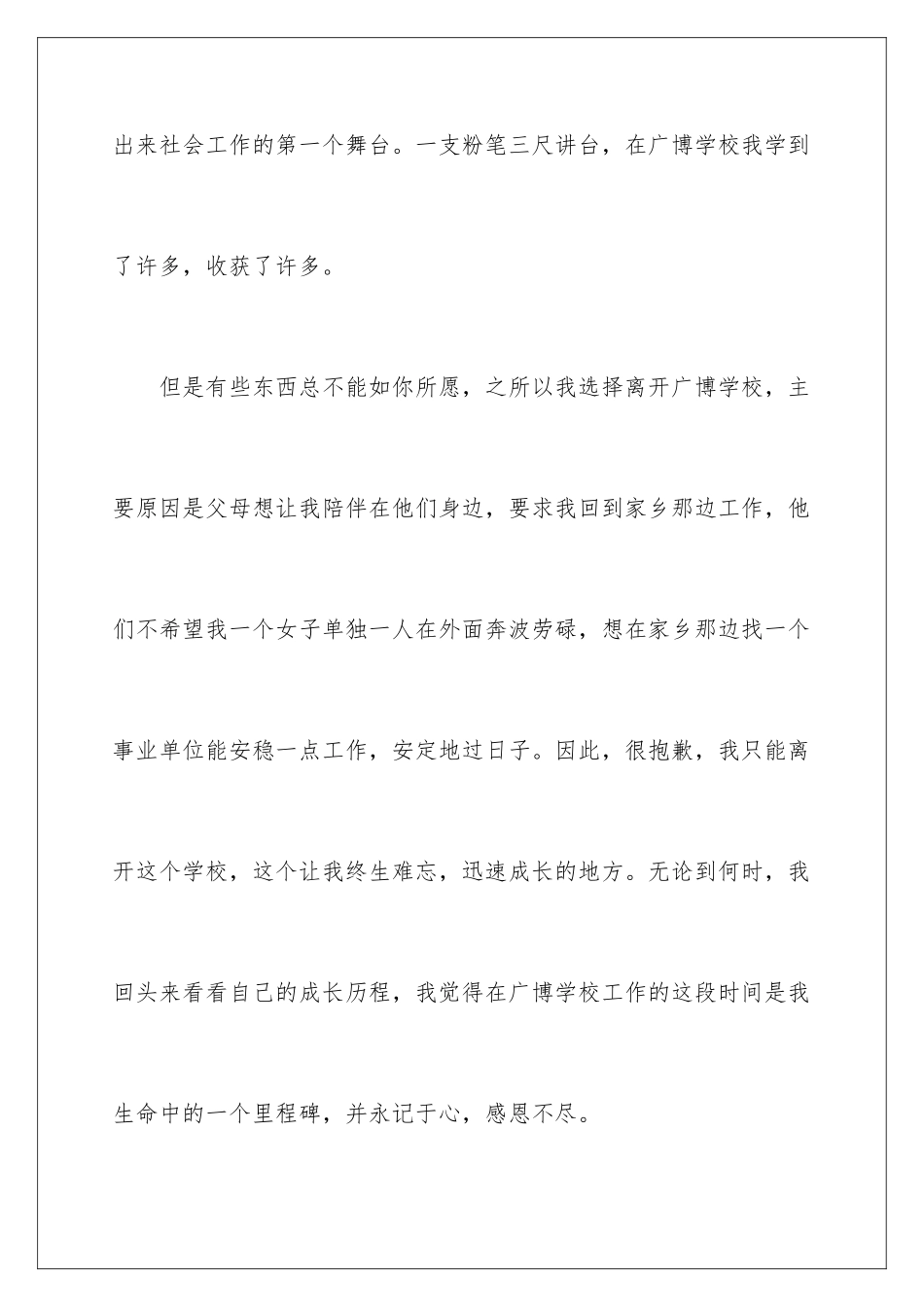 2024年中职老师辞职报告锦集6篇_第3页